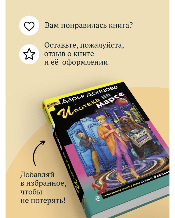Ипотека на Марсе