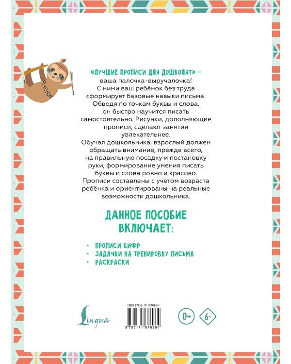 Я пишу и запоминаю цифры: первые прописи (соответствует ФГОС)