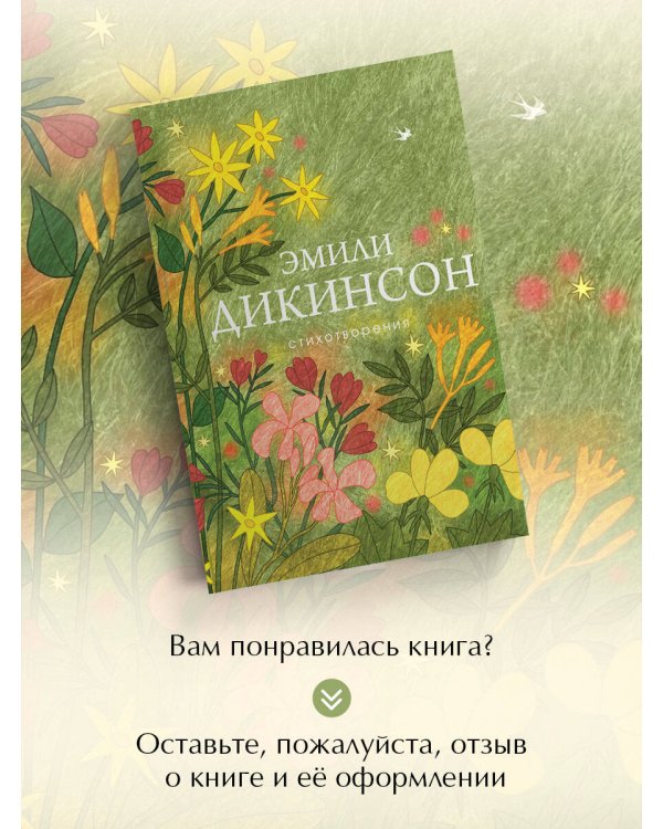Стихотворения