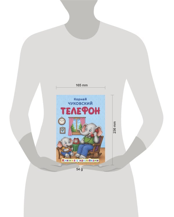 Дополнительное изображение книги «Телефон»