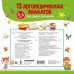 Обучающие плакаты под одной обложкой 13 логопедических плакатов под одной обложкой