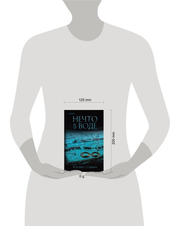 Нечто в воде