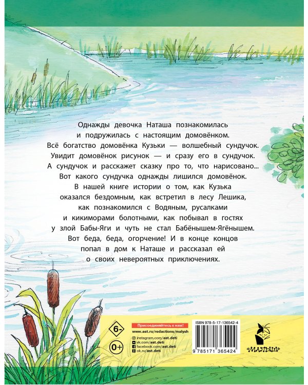 Домовенок Кузька