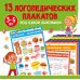 Обучающие плакаты под одной обложкой 13 логопедических плакатов под одной обложкой