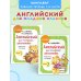 Английский детям с Ириной Шишковой Комплект Шишкова И.А. Английский для младших школьников. Рабочая тетрадь. Ч. 1, 2
