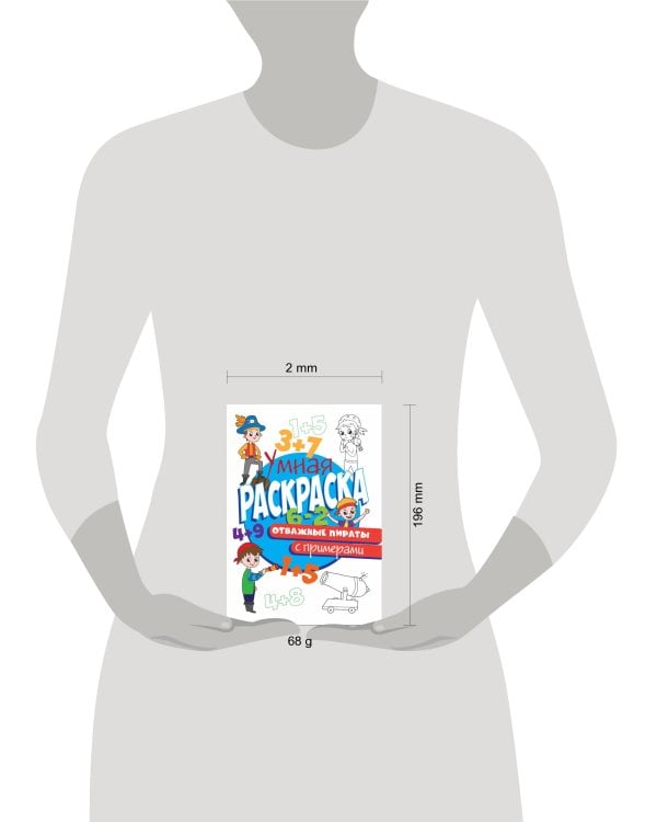 РАСКРАСКА С ПРИМЕРАМИ. ОТВАЖНЫЕ ПИРАТЫ