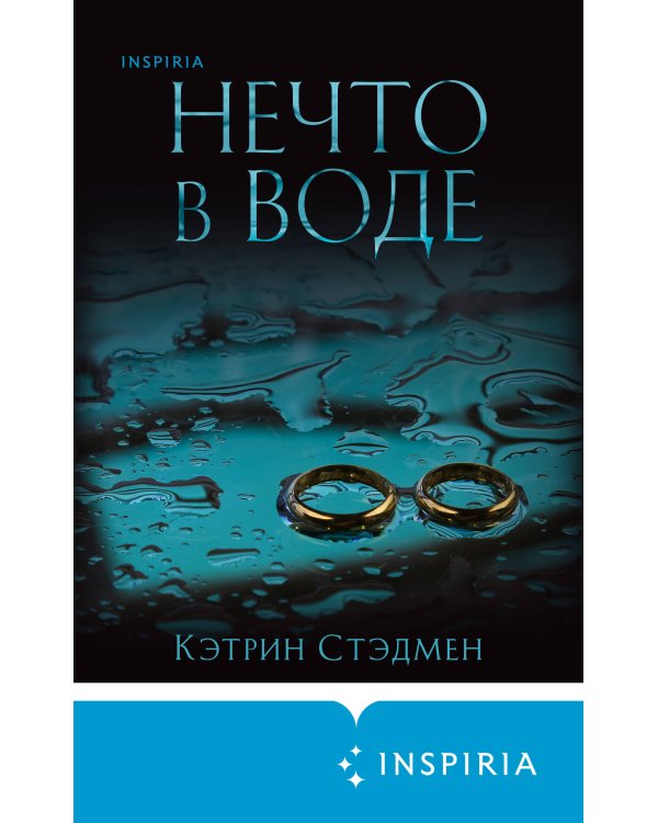 Нечто в воде