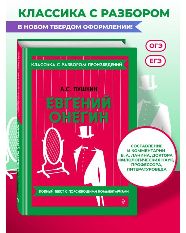 Дополнительное изображение книги «Евгений Онегин (твёрдая обложка)»