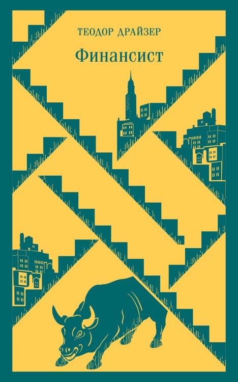 Магистраль. Главный тренд Финансист