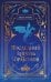 Обложка книги «Последний король драконов (#1) (новое оформление)» — Стоун Лея, ISBN 9785042390203