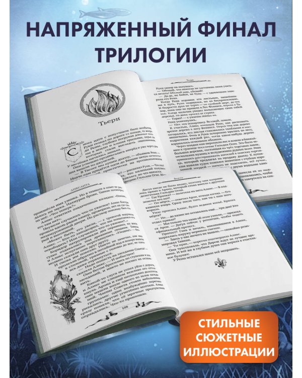 Дареш. Страна Шепчущих озер (#3)