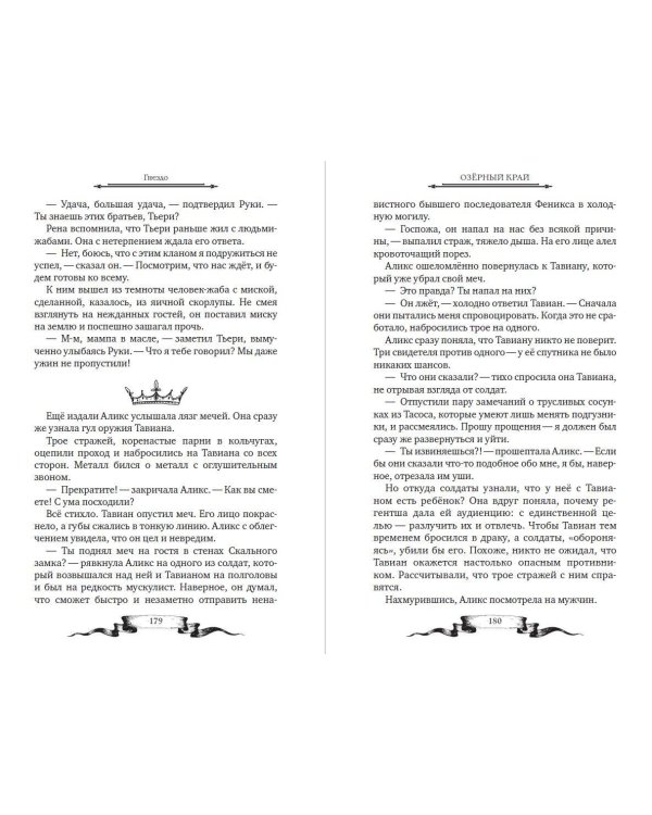 Дареш. Страна Шепчущих озер (#3)