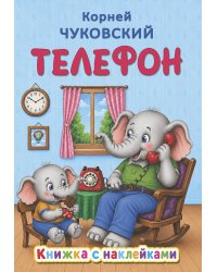 Телефон