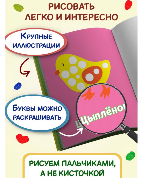 Рисуем пальчиками (Ракета)