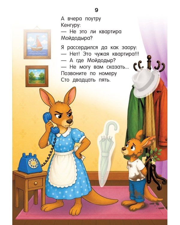 Дополнительное изображение книги «Телефон»
