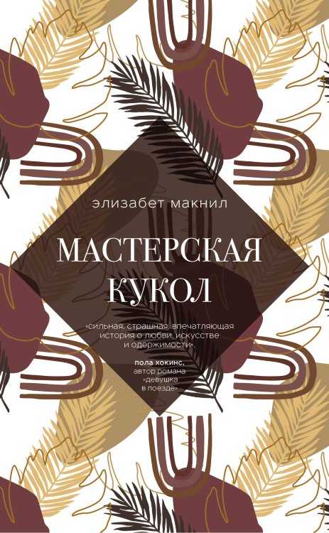 Клуб интересных историй Мастерская кукол