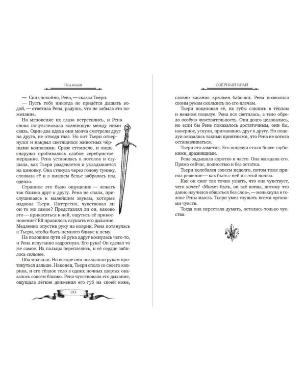 Дареш. Страна Шепчущих озер (#3)