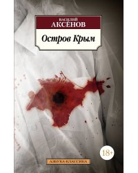 Остров Крым