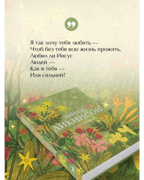 Стихотворения