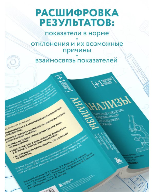 Анализы. Актуальные сведения по лабораторным исследованиям под рукой