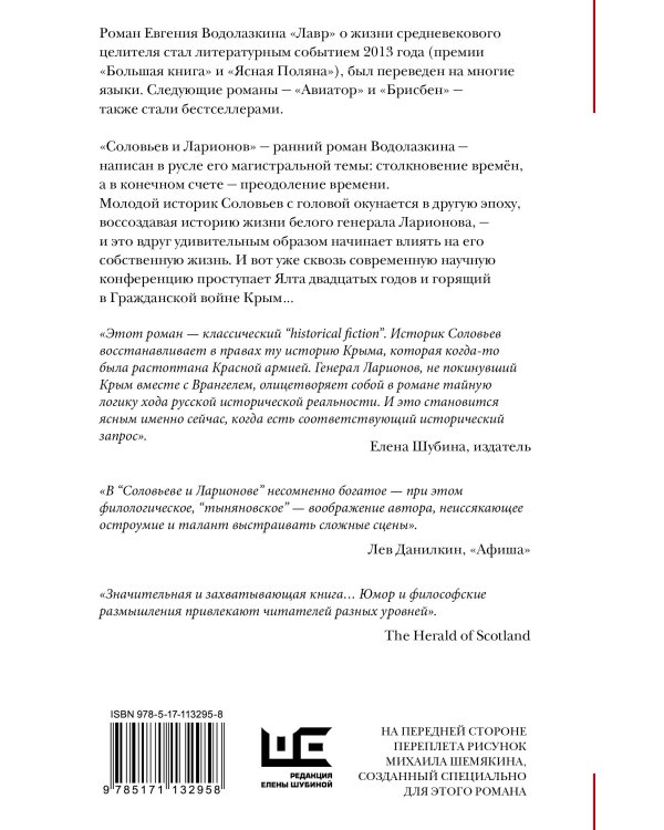 Соловьев и Ларионов