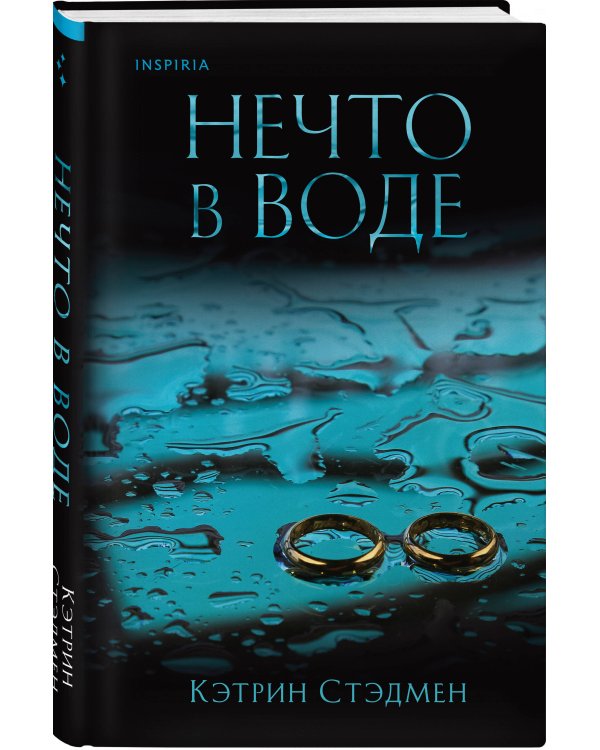 Нечто в воде