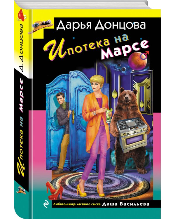 Ипотека на Марсе