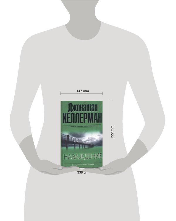 Дополнительное изображение книги «Наваждение»