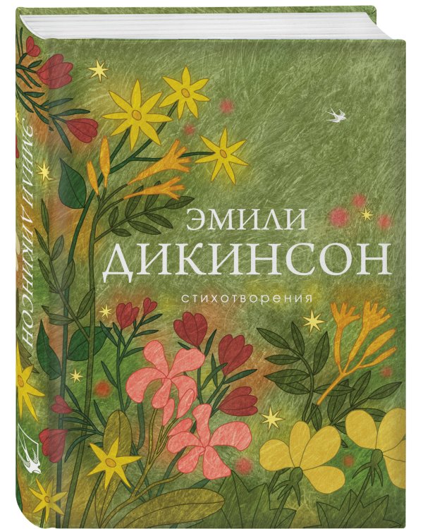 Стихотворения