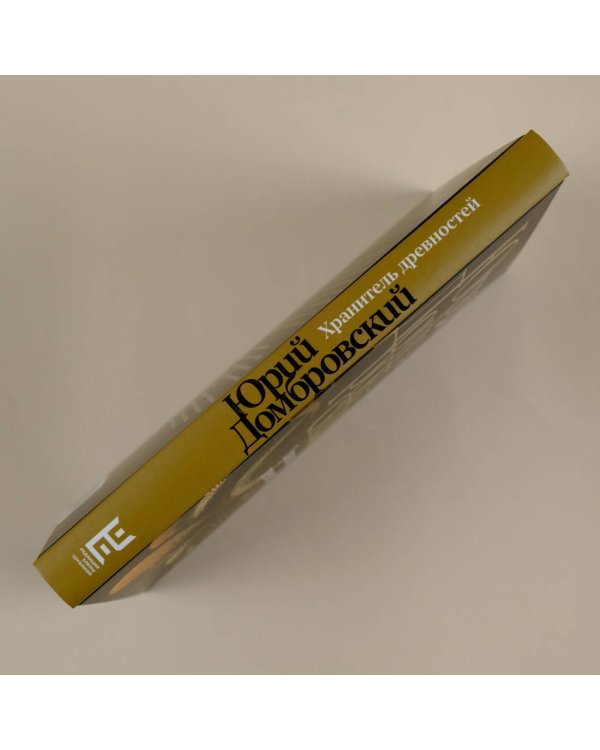 Хранитель древностей