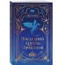 Дополнительное изображение книги «Последний король драконов (#1) (новое оформление)»