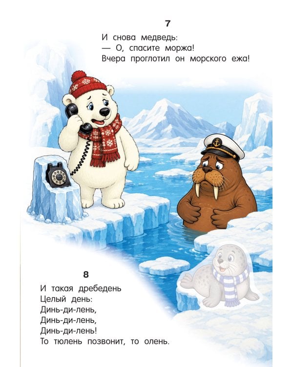 Дополнительное изображение книги «Телефон»