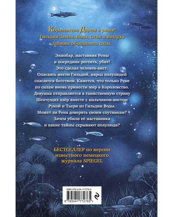 Дареш. Страна Шепчущих озер (#3)