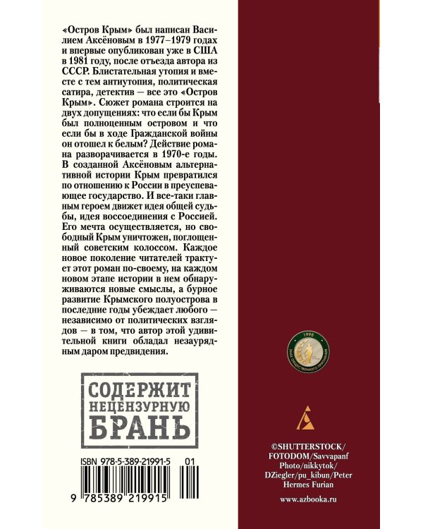 Остров Крым