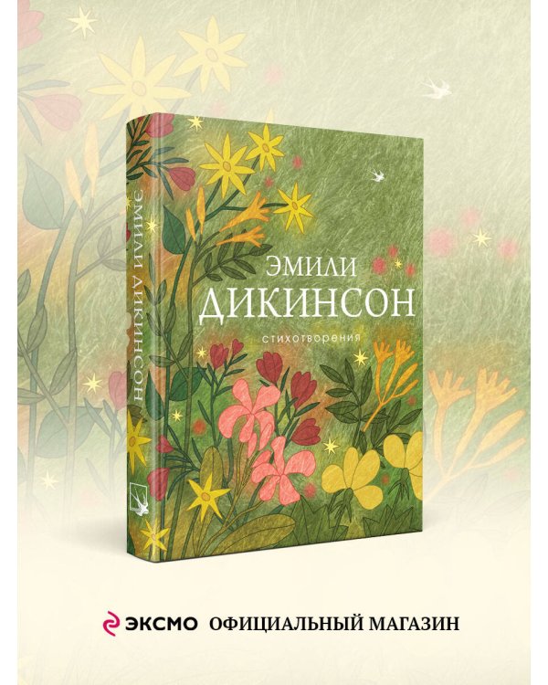 Стихотворения