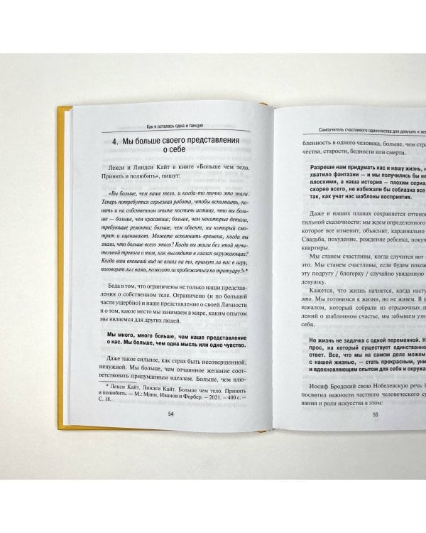 Как я осталась одна и танцую: самоучитель по счастливому одиночеству для девушек и женщин