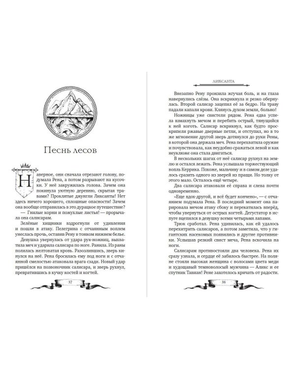 Дареш. Страна Шепчущих озер (#3)