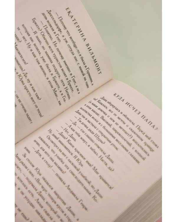 Дополнительное изображение книги «Куда исчез папа?»