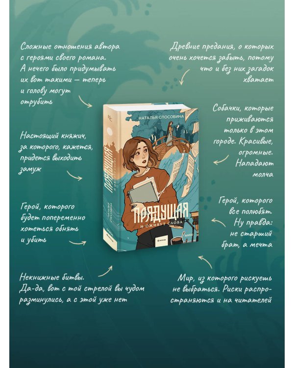 Прядущая. И оживут слова
