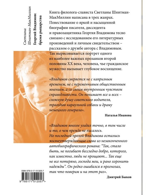 Георгий Владимов: бремя рыцарства