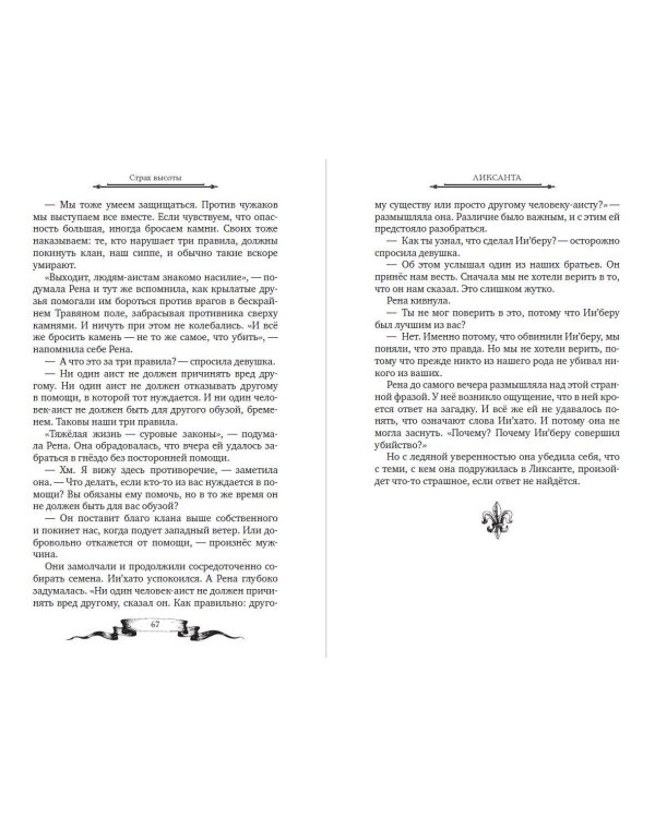 Дареш. Страна Шепчущих озер (#3)