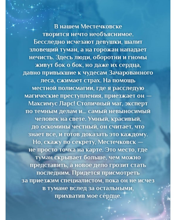 Очень сказочные будни