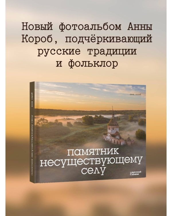 Памятник несуществующему селу
