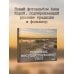 Памятник несуществующему селу