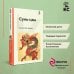 КиС (Классическая и Современная литература) Искусство войны