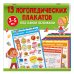 Обучающие плакаты под одной обложкой 13 логопедических плакатов под одной обложкой