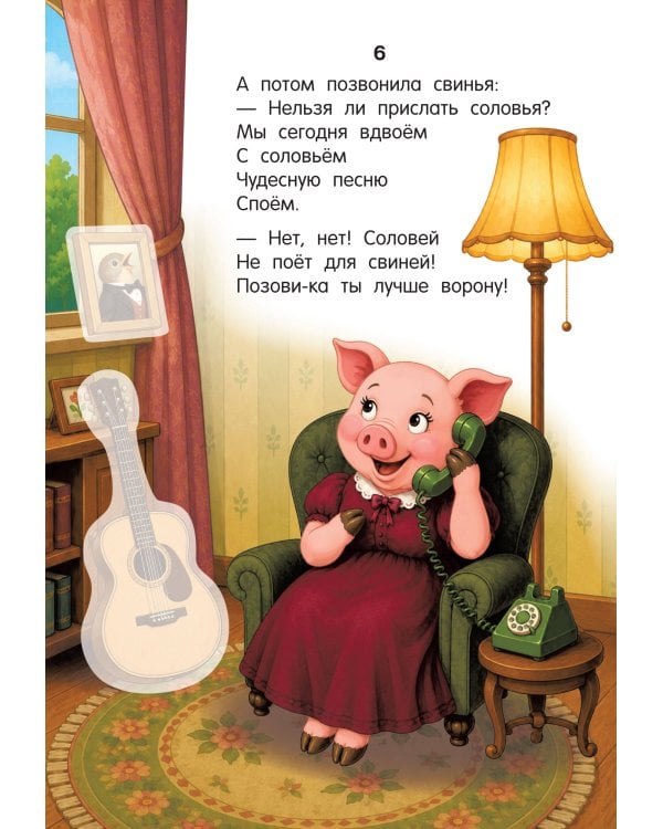 Дополнительное изображение книги «Телефон»