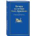 Яркие страницы (обложка) Вечера на хуторе близ Диканьки