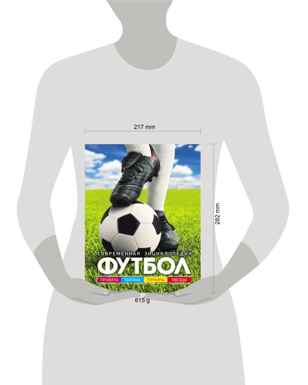 Футбол