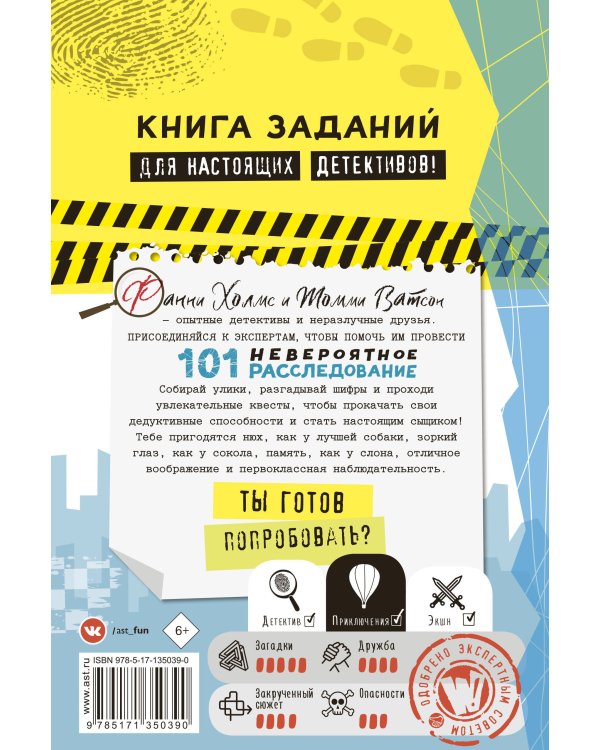 101 невероятное расследование